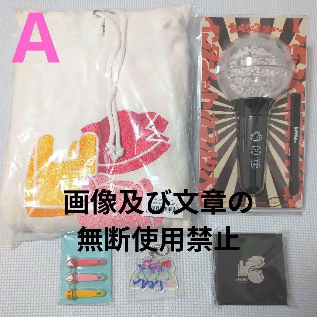 あらなるめい あなめ屋 グッズ 5点 まとめ売り パターンA