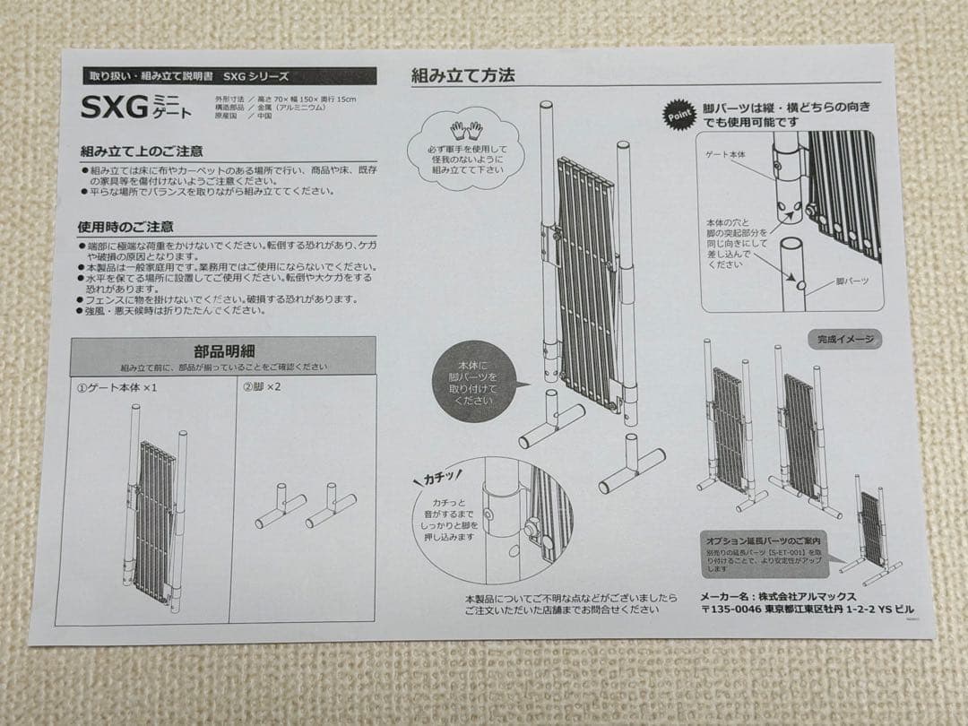 アルマックス ゲート ペット アルミ 4個セット