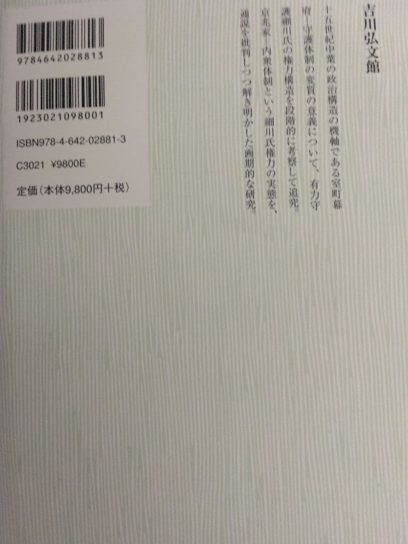 中世後期細川氏の権力構造