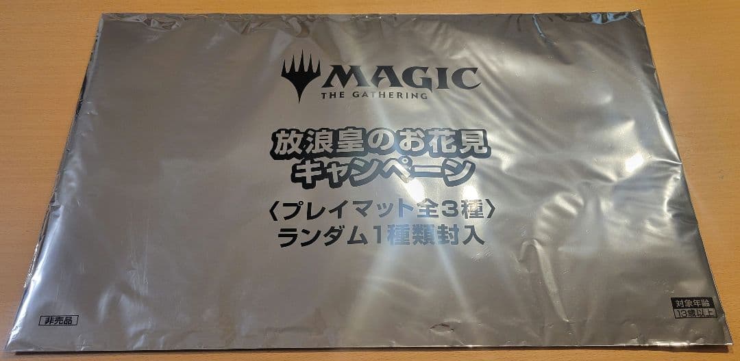 マジック：ザ・ギャザリング 放浪皇プレイマット