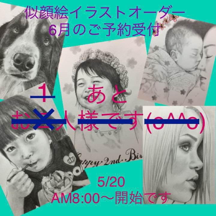似顔絵イラストオーダー 6月のご予約 満員となりました。