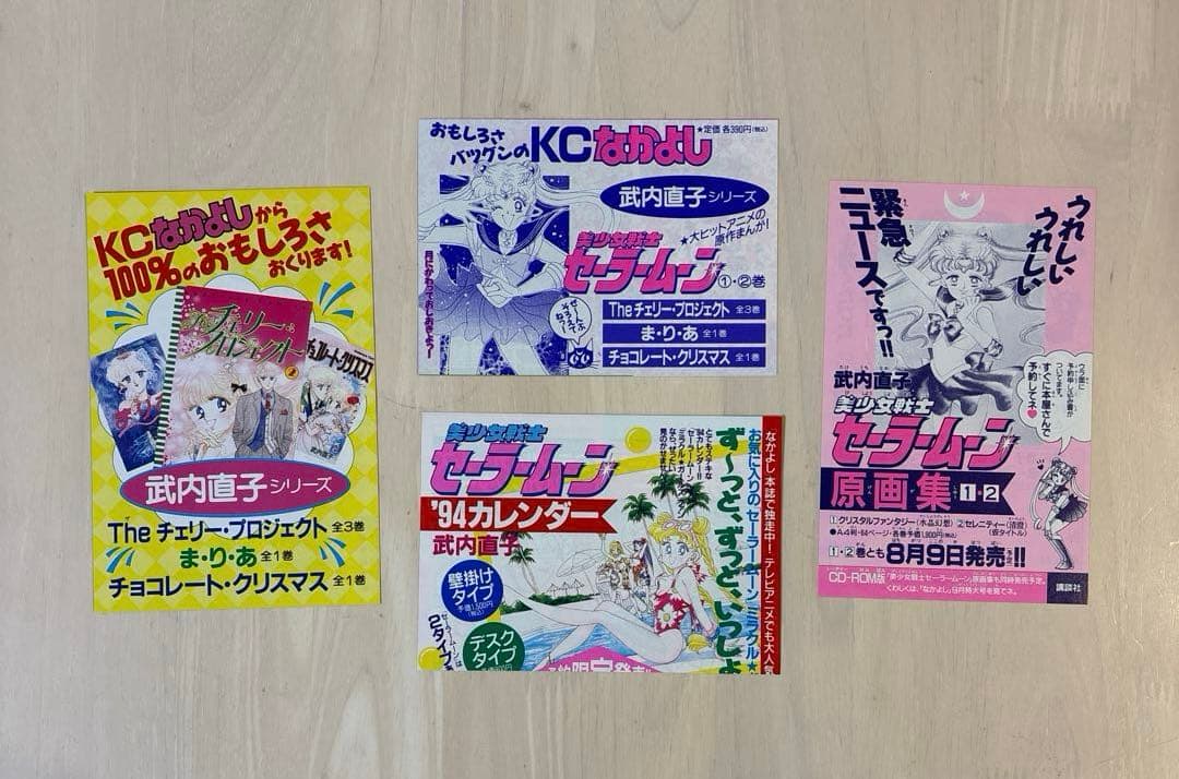 【希少・全巻初版】美少女戦士セーラームーン 全18巻セット 武内直子 講談社