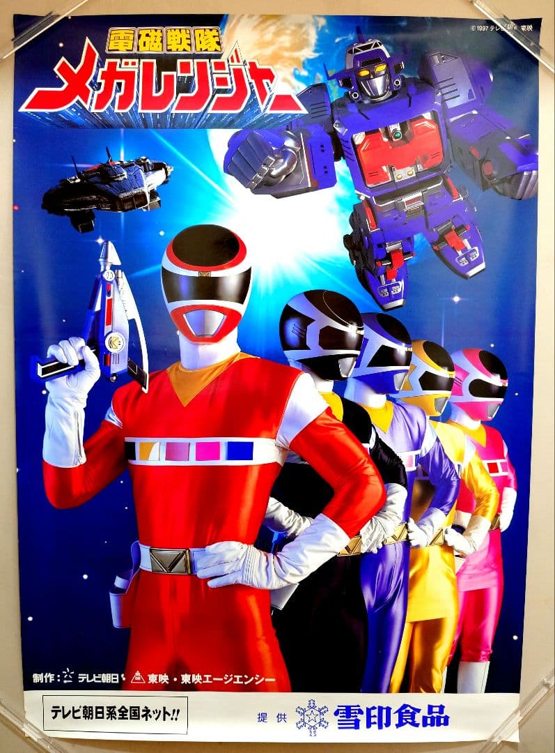未使用・激レア　電磁戦隊メガレンジャー　番組宣伝用　ポスター　B2サイズ