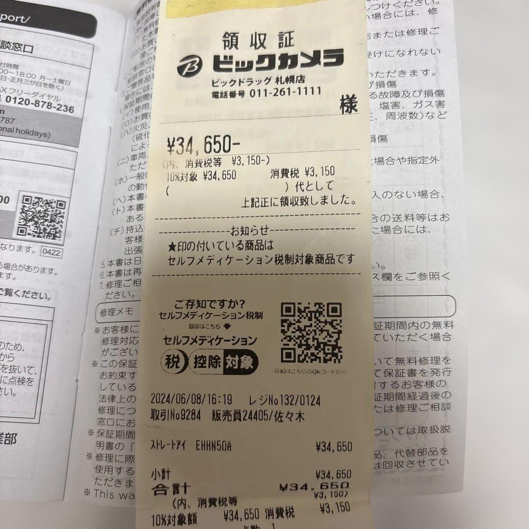 Panasonic ストレートアイロン ナノケア　EH-HN50