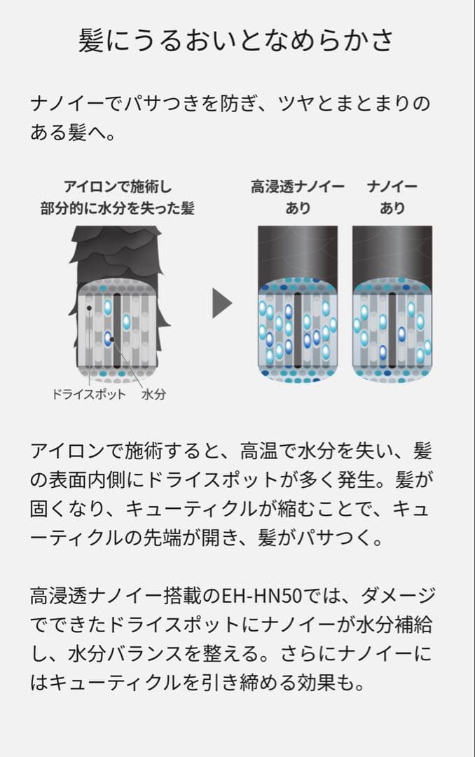 Panasonic ストレートアイロン ナノケア　EH-HN50