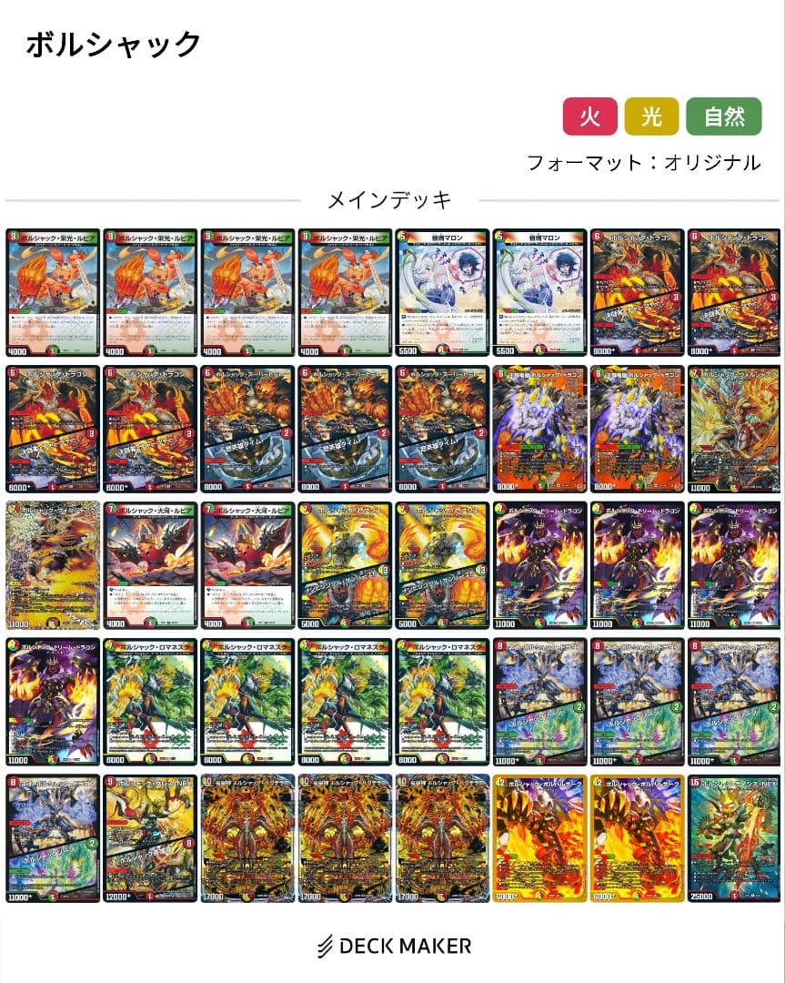 調整パーツあり　リースボルシャック 構築済みデッキ　即日発送