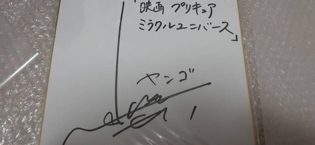声優 梶裕貴 さん 直筆サイン色紙