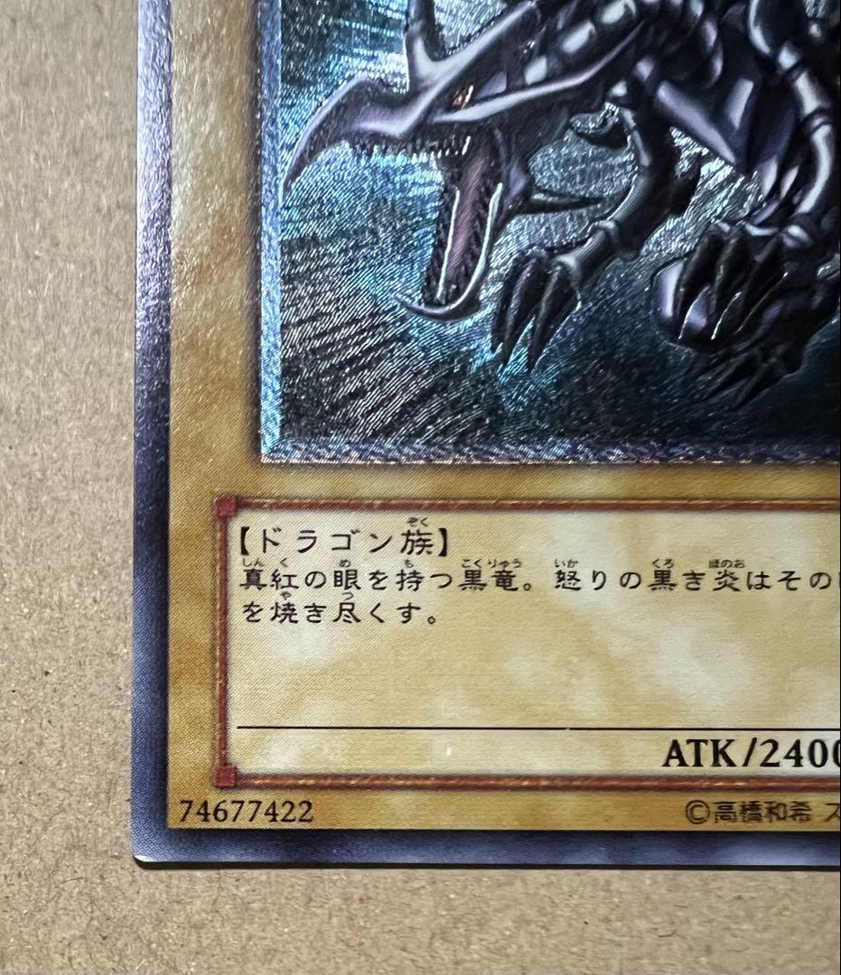 m*i様 レッドアイズブラックドラゴン　レリーフ