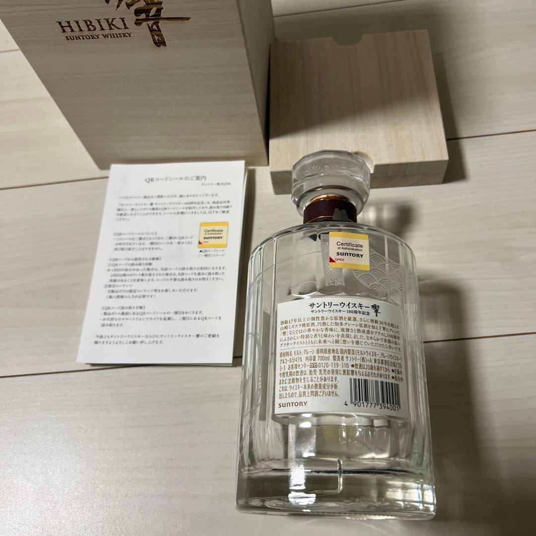 ⭐︎⭐︎100周年記念　響き　空瓶⭐︎⭐︎