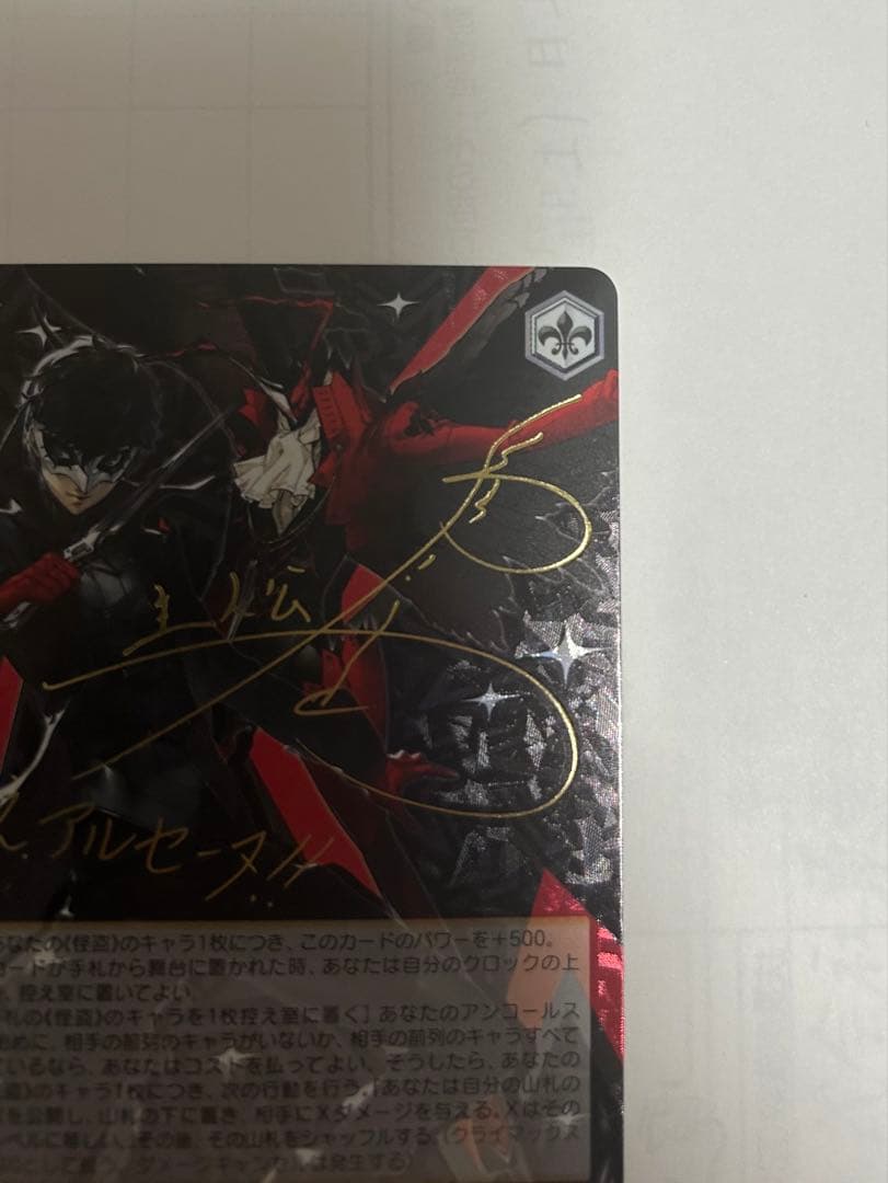 ヴァイスシュヴァルツ　ペルソナ5 主人公＆アルセーヌ JOKER SP サイン