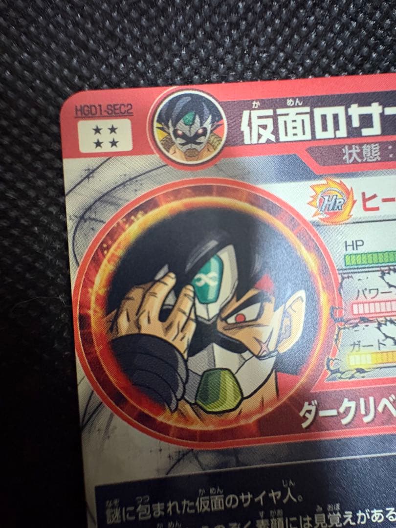 スーパードラゴンボールヒーローズ　仮面のサイヤ人　本家　美品