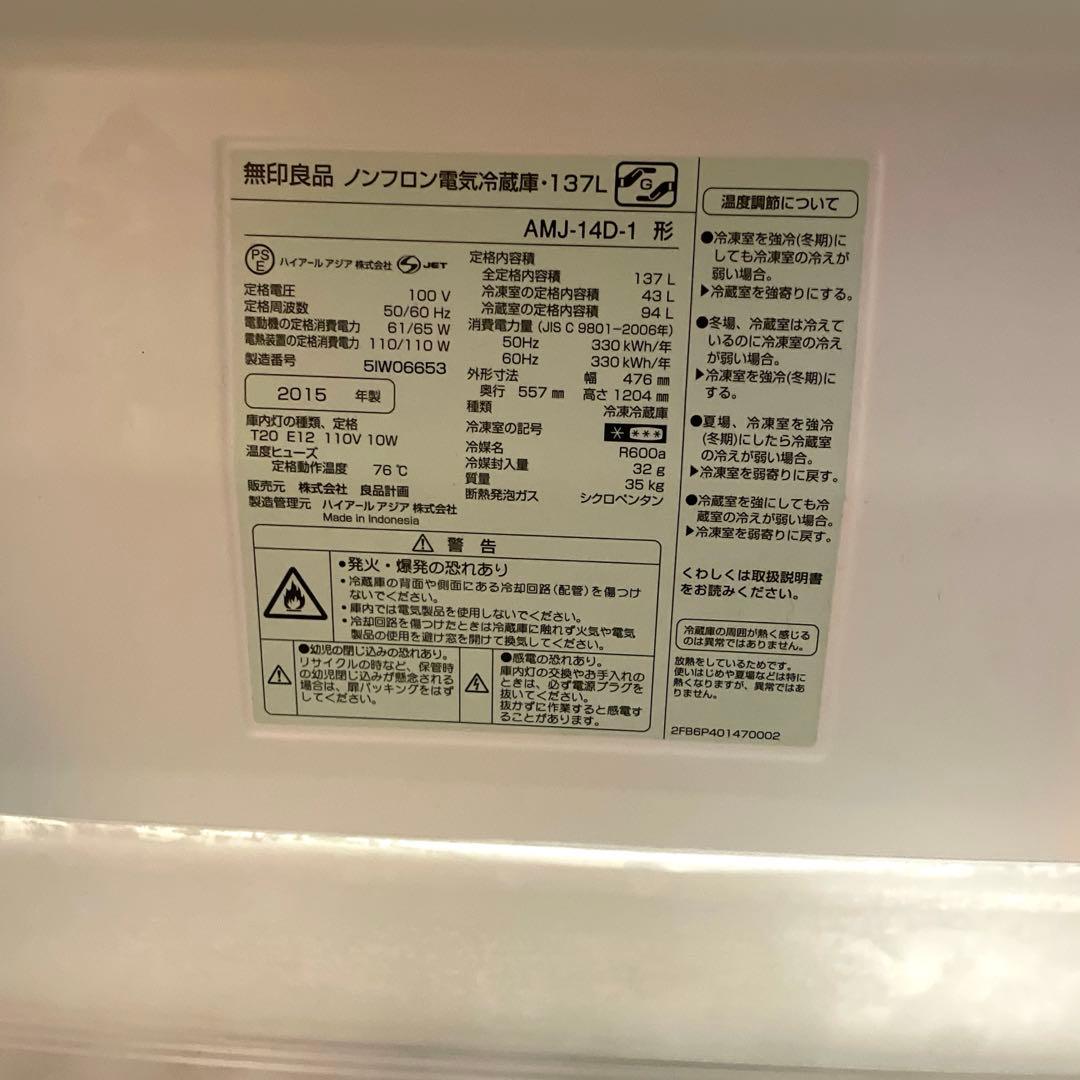 無印良品 冷蔵庫