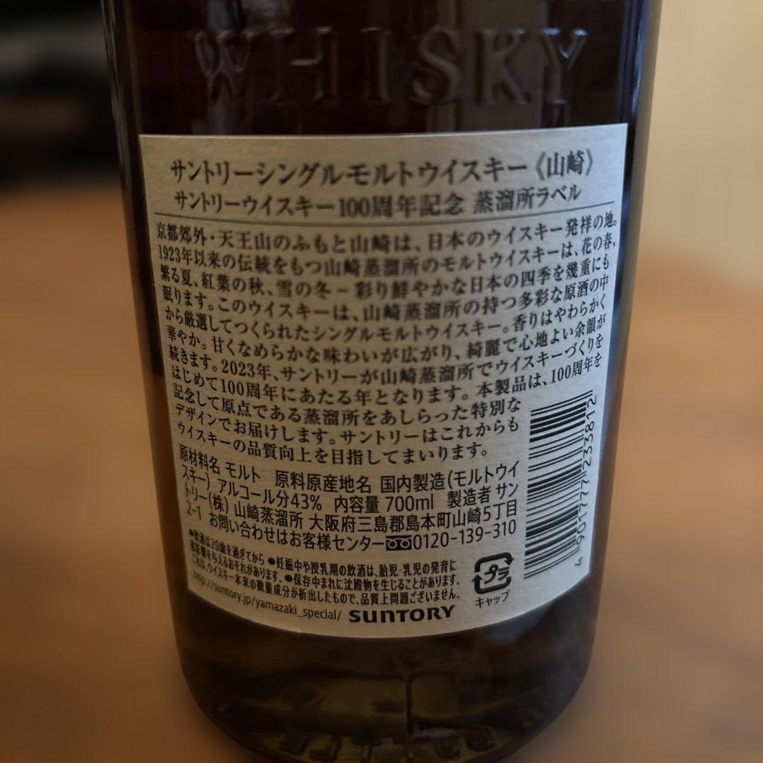 山崎 12年 シングルモルトウイスキー 100周年　2本セット
