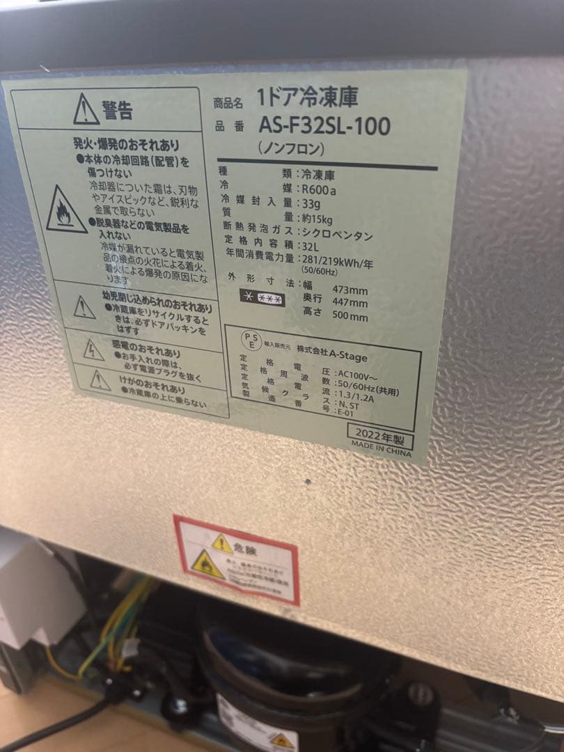 A-Stage AS-F32SL-100 1ドア冷凍庫2022年製