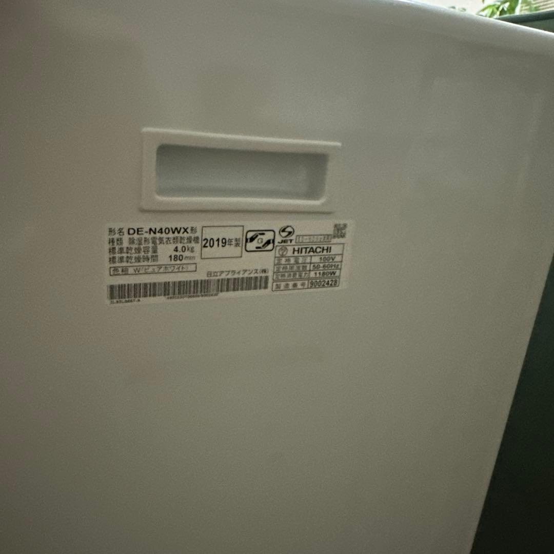 【最安値】日立衣類乾燥機　2019年製　4kg