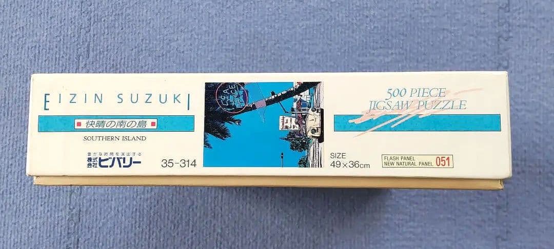 EIZIN SUZUKI ジグソーパズル『快晴の南の島』鈴木 英人