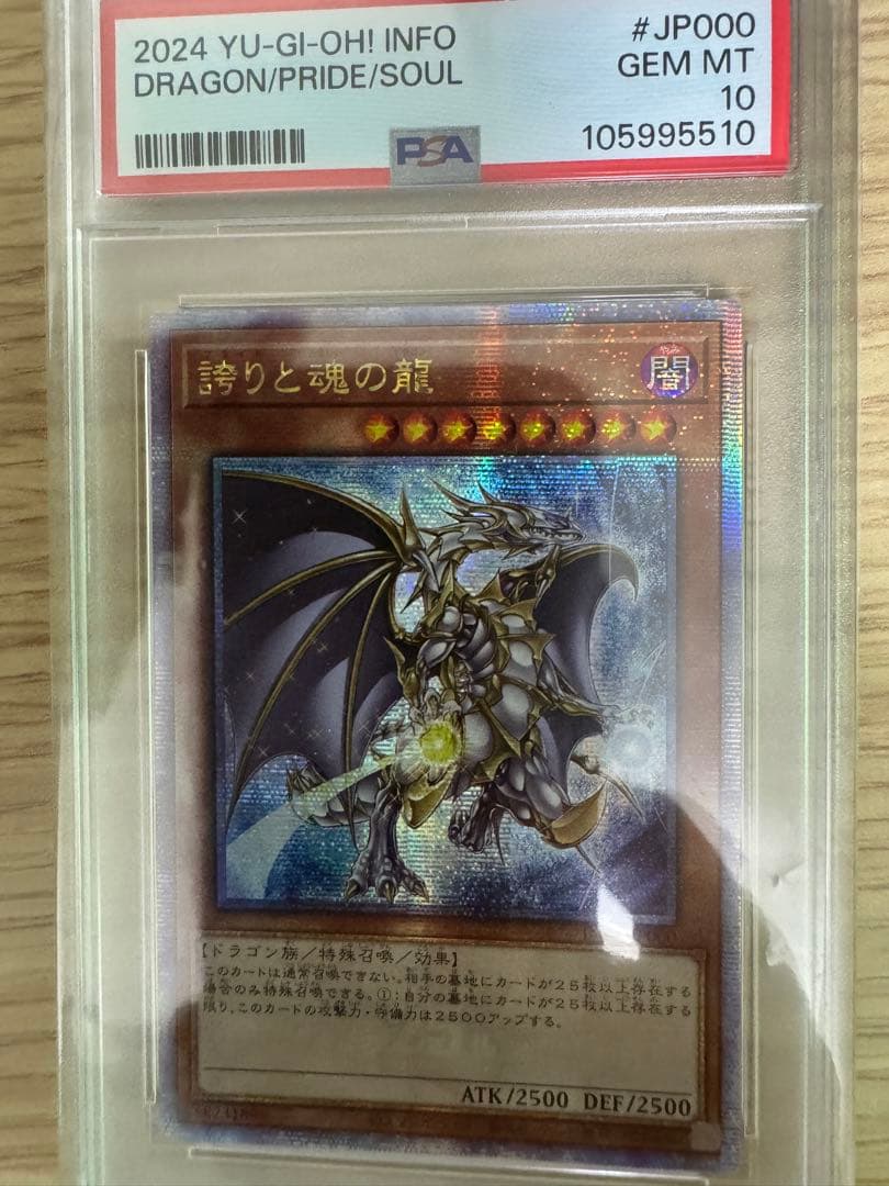 遊戯王　誇りと魂の龍　psa10