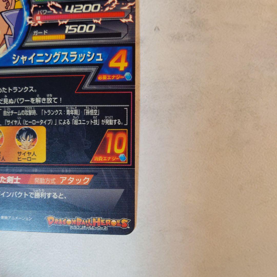 H3-SEC トランクス青年期 ドラゴンボールヒーローズ