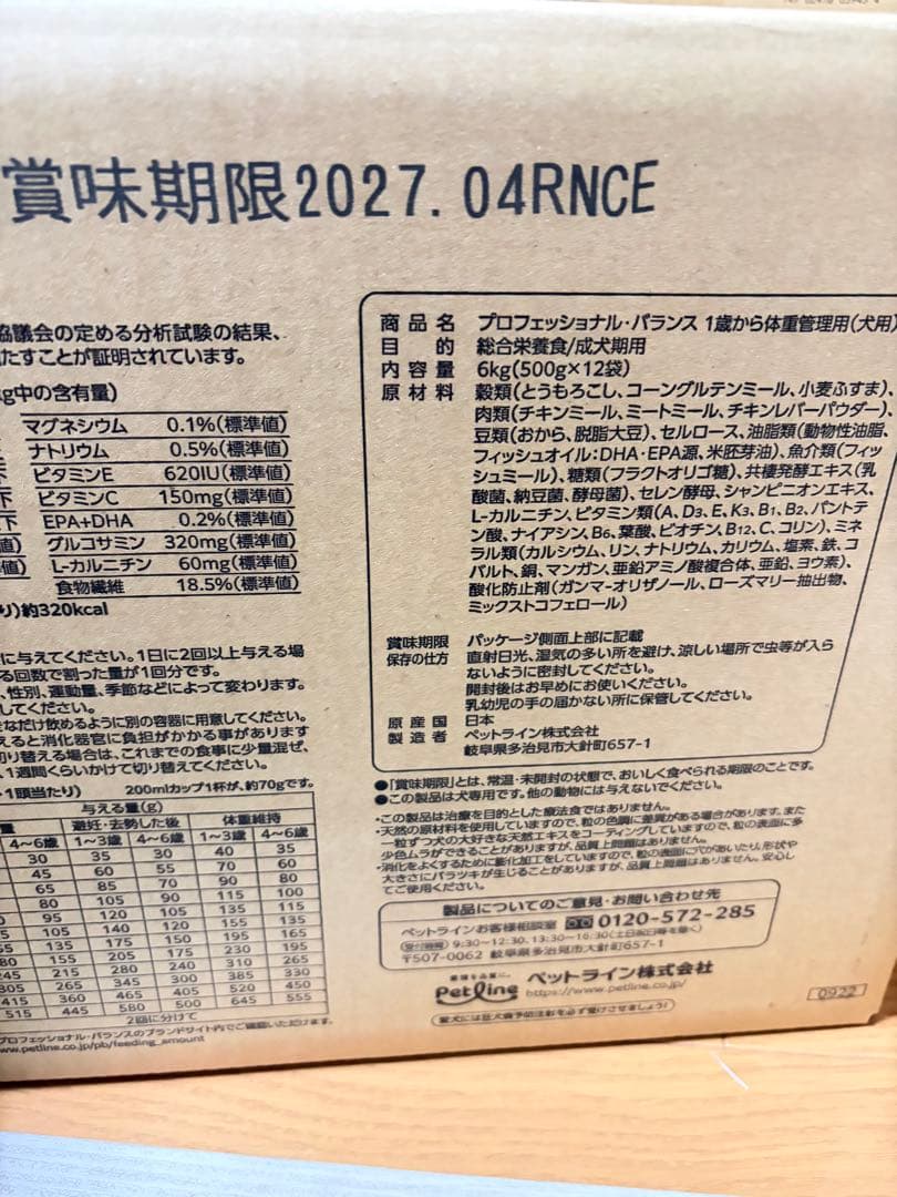 セール中♪12.6まで　プロフェッショナルバランス体重管理6キロ×2個