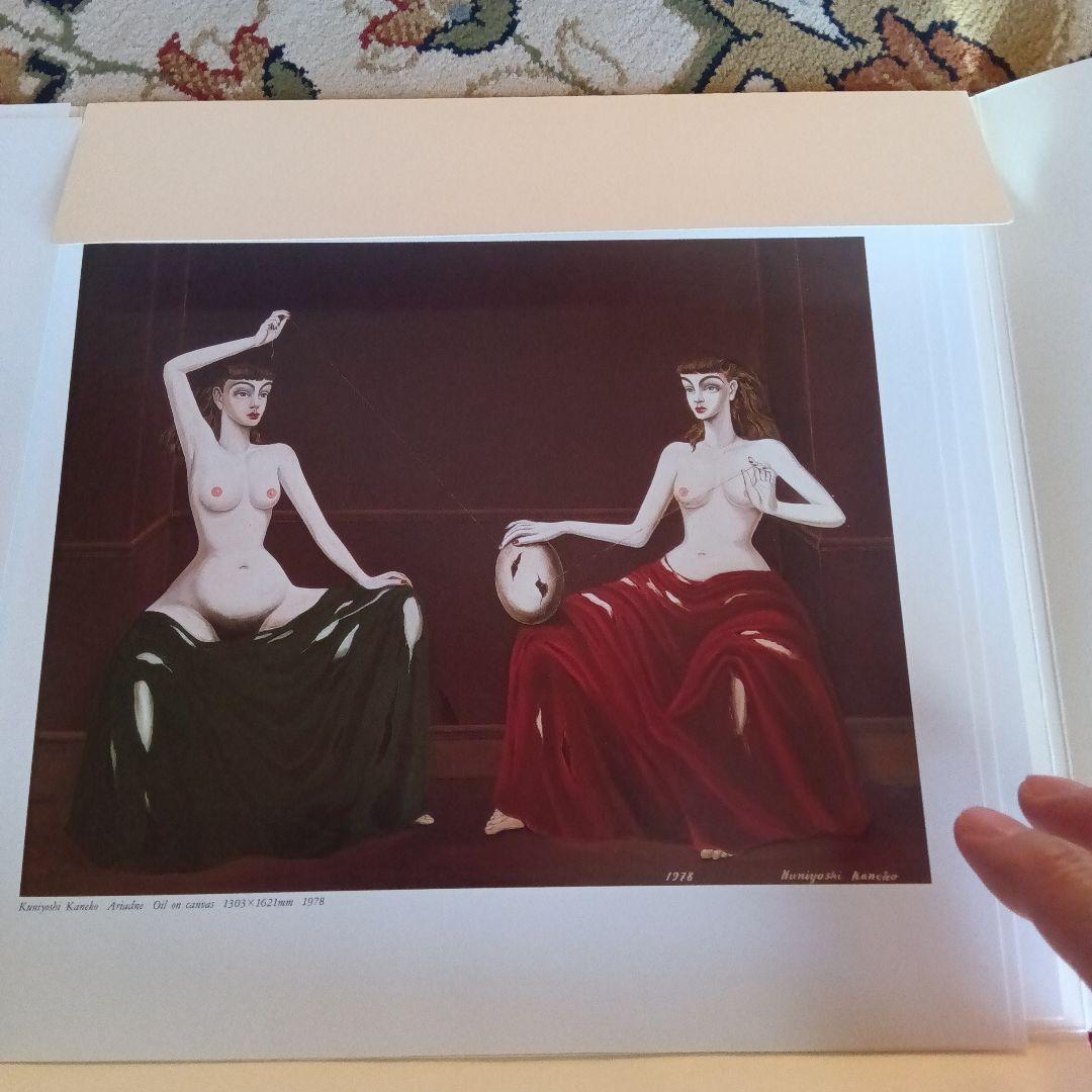 金子国義　金子國義　大判　画集　12枚　作品集　油絵　版画　リトグラフ　図録