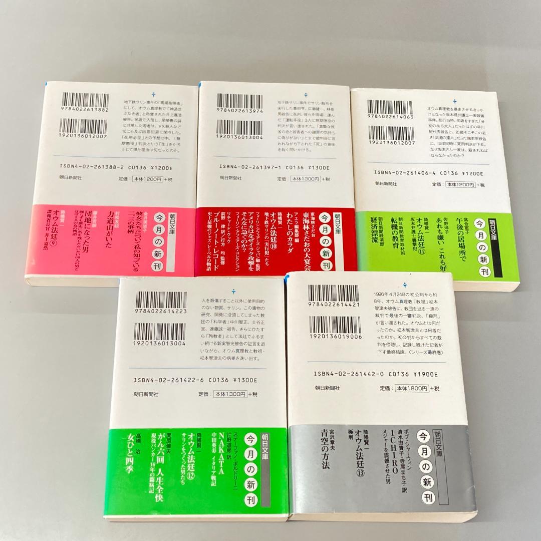 オウム法廷　降幡賢一　全13巻　全15冊　全巻セット　　R2083