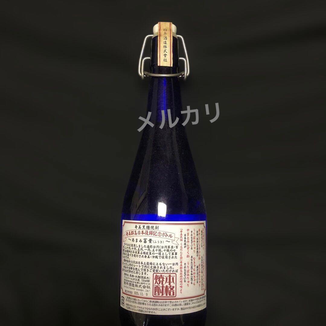【激レア・限定品】黒糖焼酎 奄美の隠し酒・あまみ富貴 2本セット