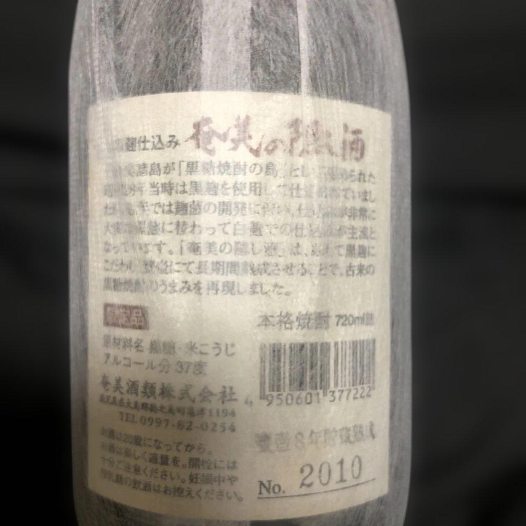 【激レア・限定品】黒糖焼酎 奄美の隠し酒・あまみ富貴 2本セット