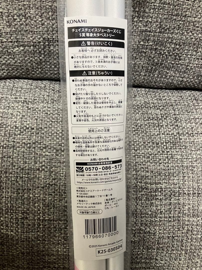 最愛チアモ（エンジェルナース）タペストリー プレミアムくじ S賞