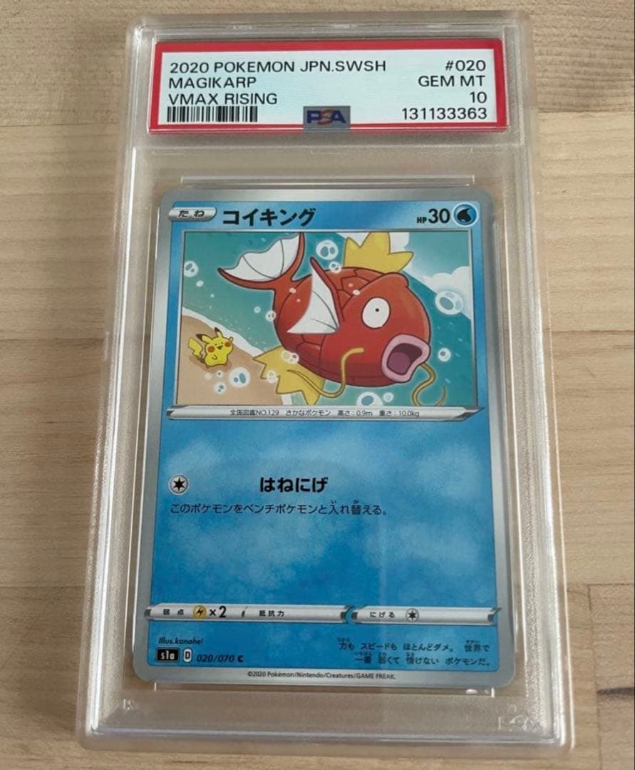 PSA10 コイキング s1a 020/070 VMAX カナヘイ はねにげ