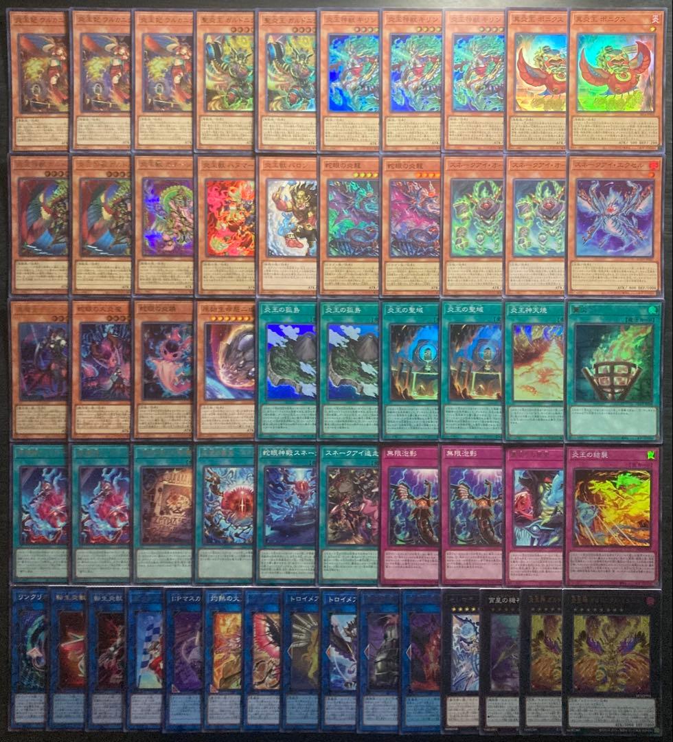 遊戯王 罪宝炎王スネークアイ 55枚 構築済みデッキ EXデッキ付き