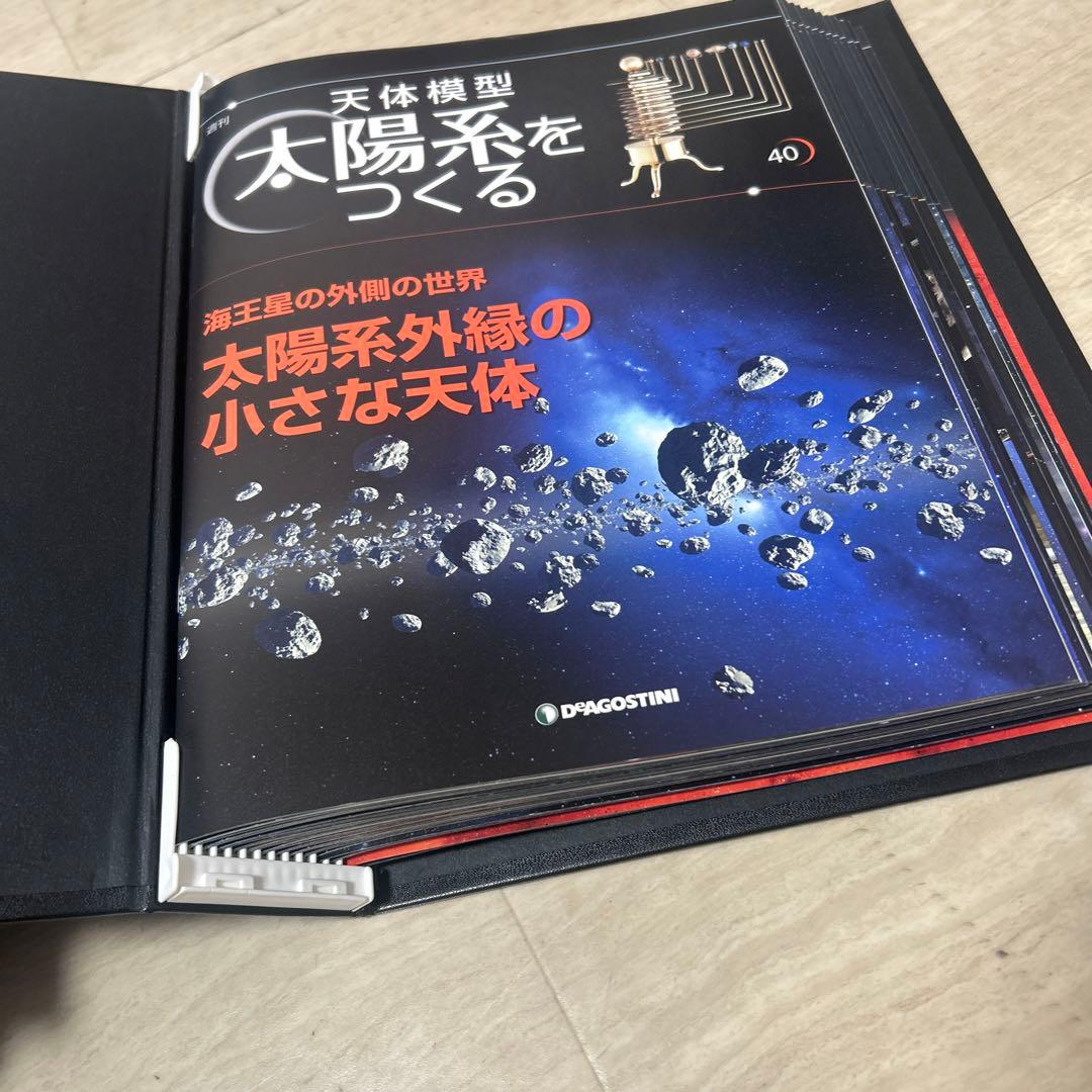 デアゴスティーニ『週刊 天体模型 太陽系をつくる』