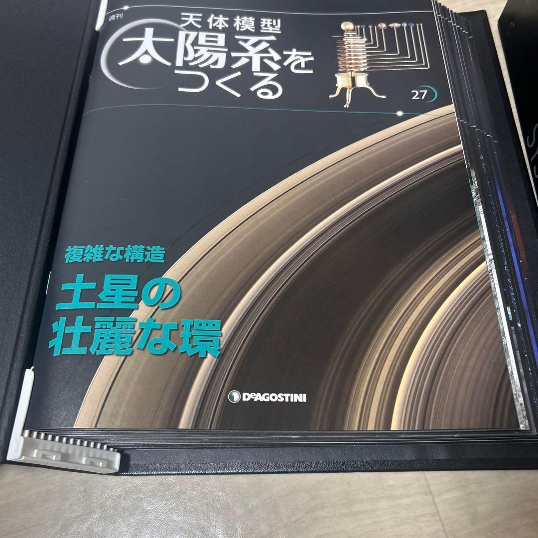 デアゴスティーニ『週刊 天体模型 太陽系をつくる』