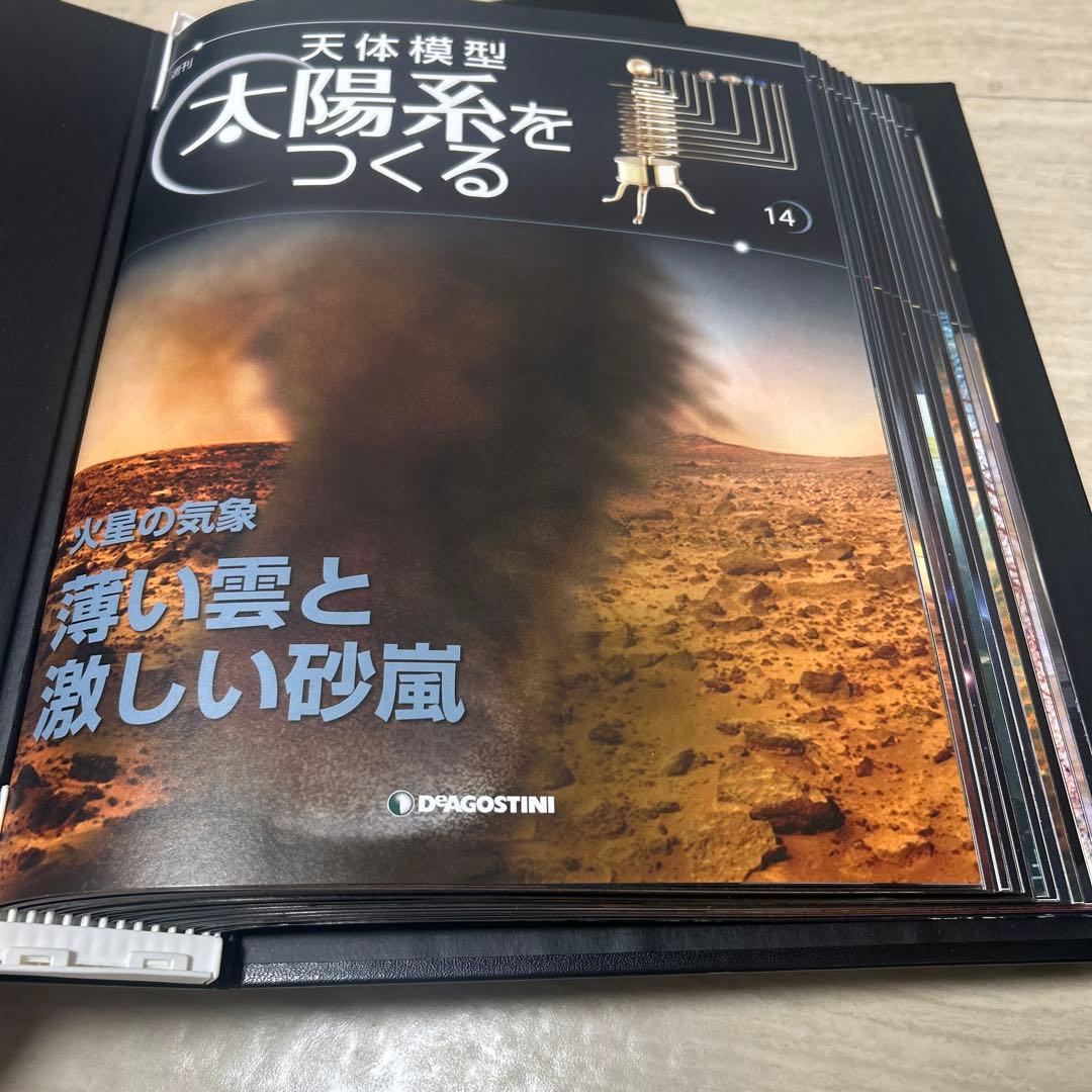 デアゴスティーニ『週刊 天体模型 太陽系をつくる』