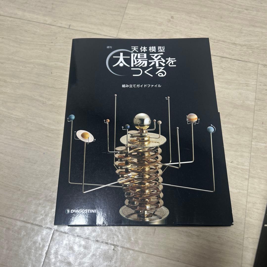 デアゴスティーニ『週刊 天体模型 太陽系をつくる』