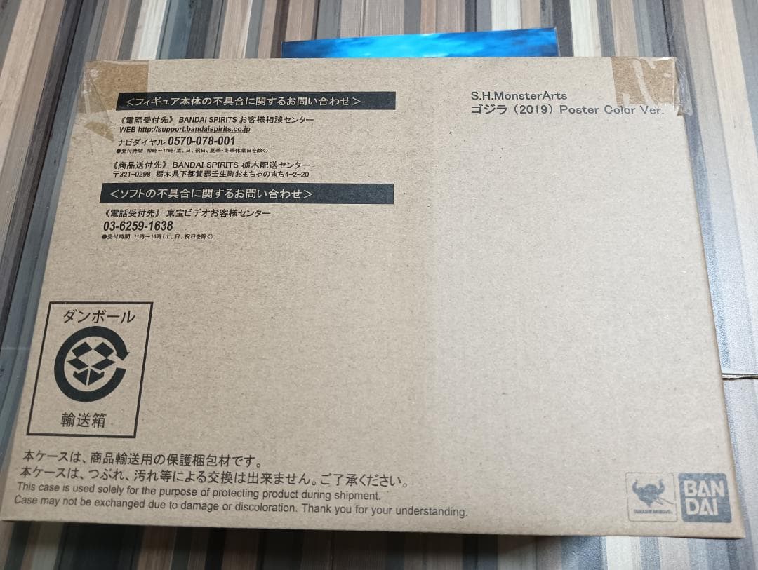 S.H. MonsterArts ゴジラ [2019] ポスターカラーVer.