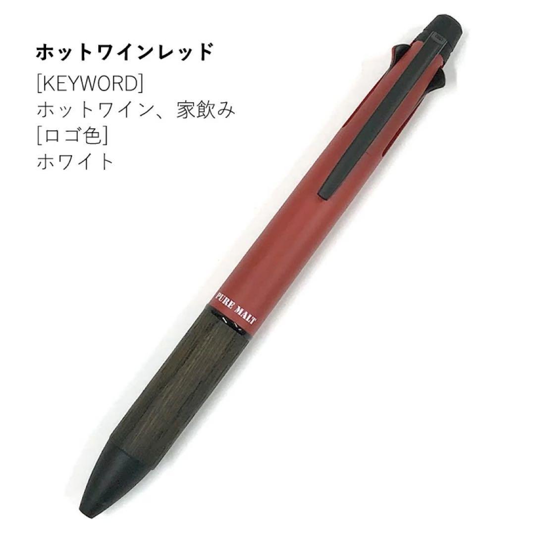 2021年 秋冬限定色 ピュアモルト ジェットストリーム インサイド 4＆1