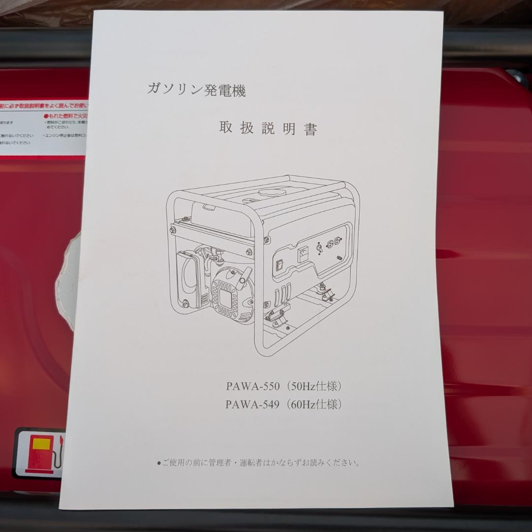 コーナン PRO-ACT ガソリンエンジン発電機 PAWA-550 未使用品