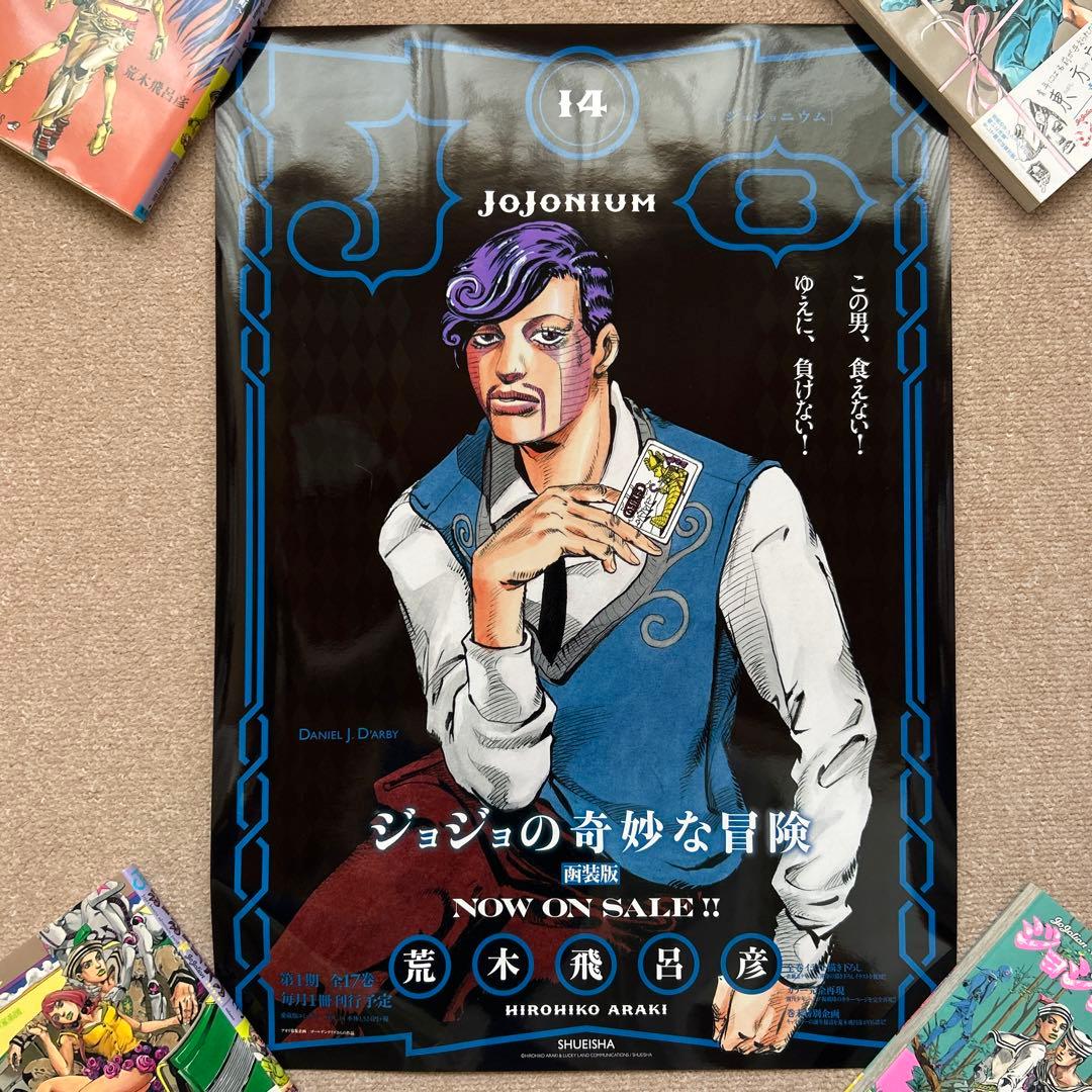 ジョジョの奇妙な冒険 [函装版] JOJONIUM ポスター 第三部 全10種