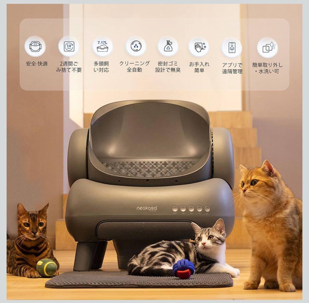 neakasa 猫用トイレ