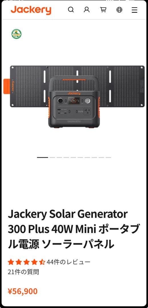 期間限定価格【未開封】Jackery 300 Plus + 40 Mini