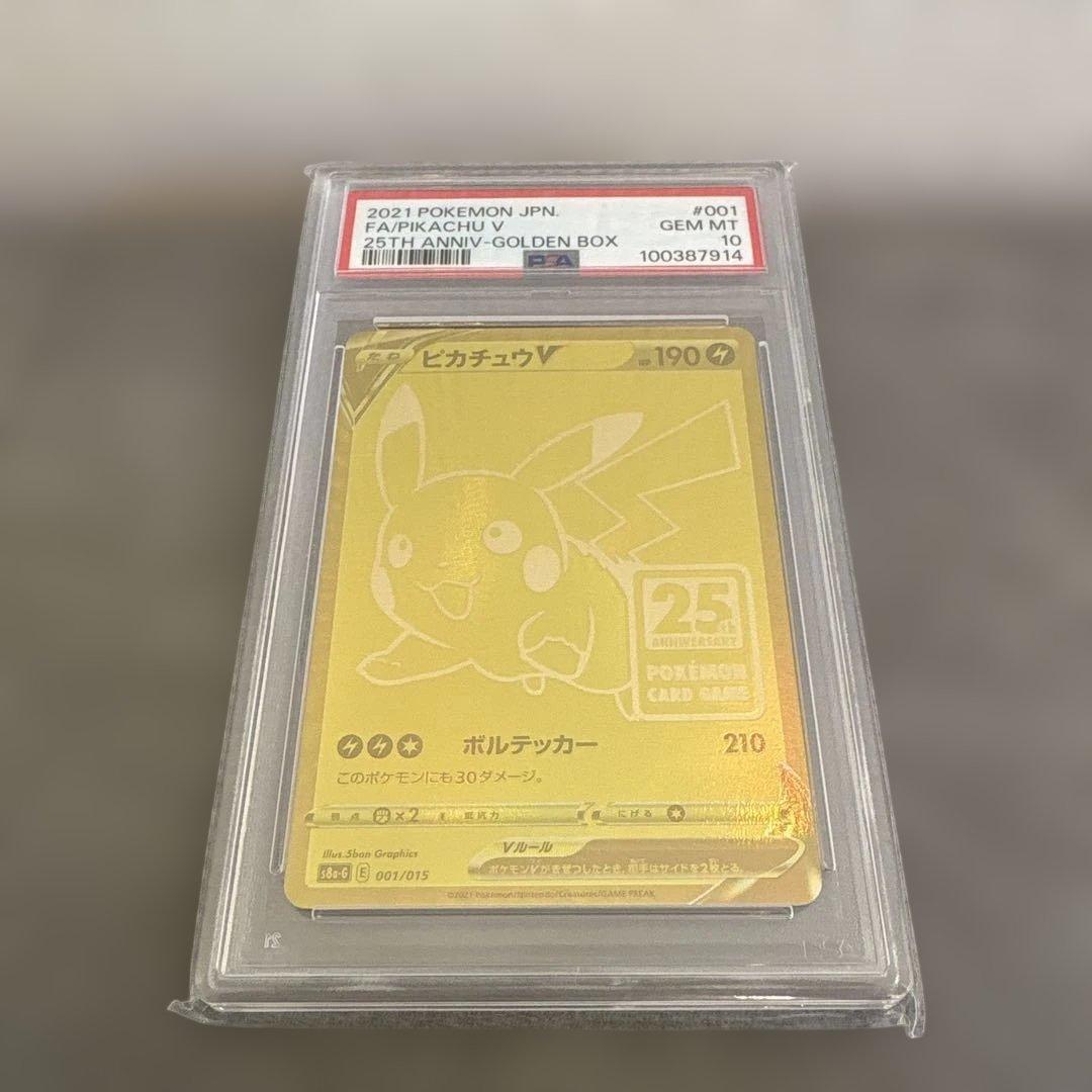 2021 ポケモン ピカチュウ V GEM MT 10 25周年記念