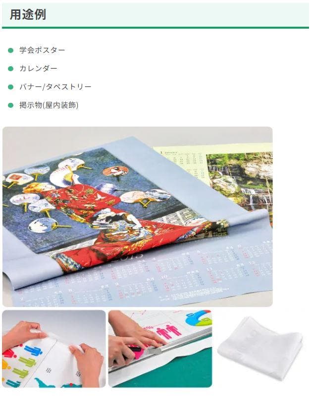 インクジェット不織布 中川製作所/プロッター用紙プリンター印刷用紙 ロール紙 布