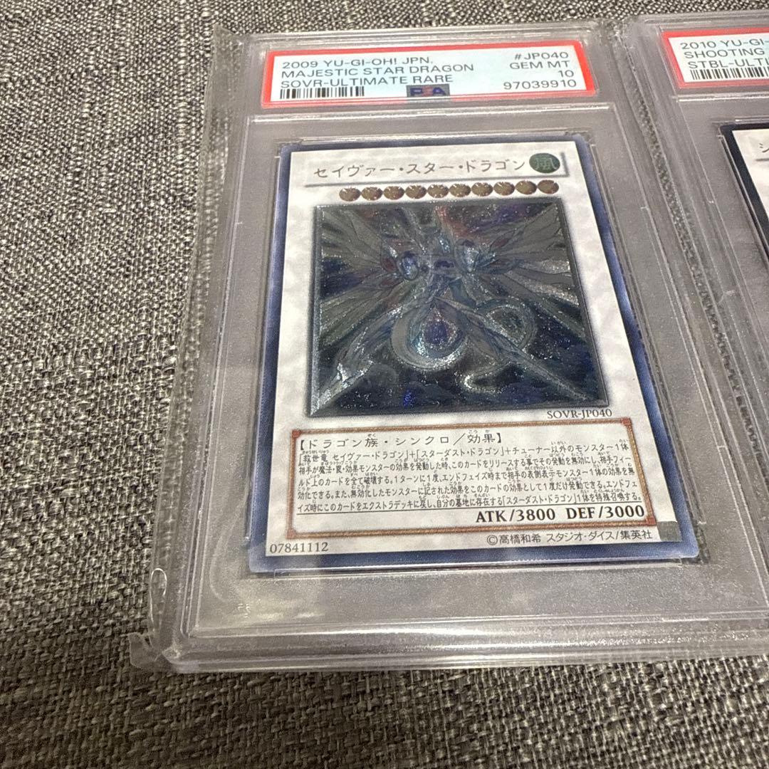 セイヴァースタードラゴン　シューティングスタードラゴン　レリーフ psa10