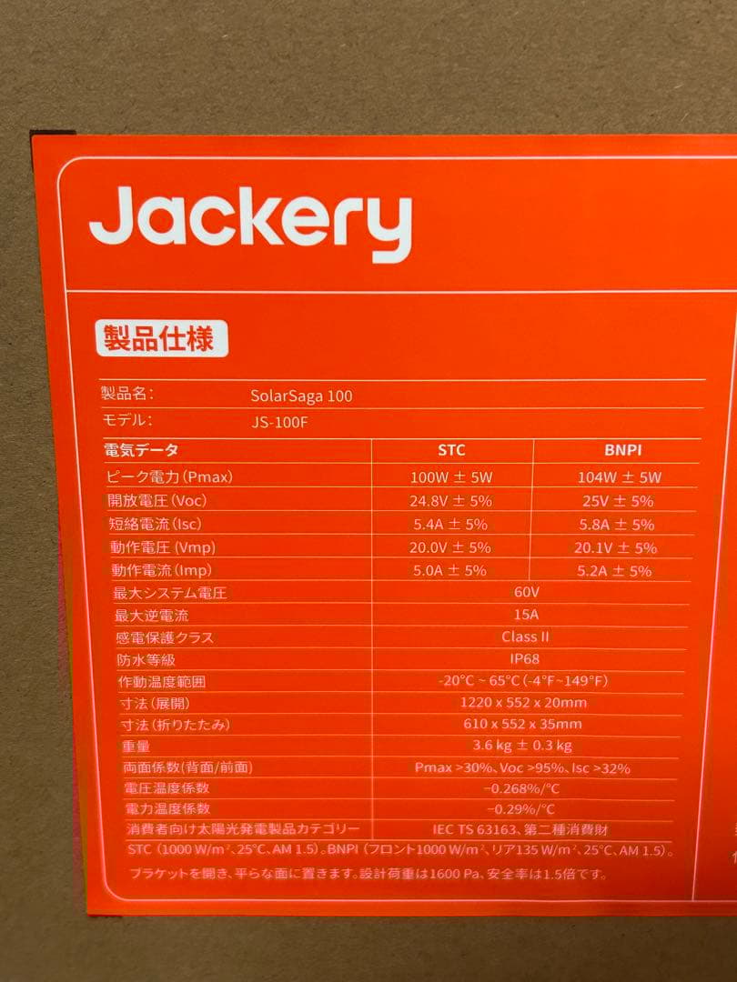 Jackery SolarSaga 100W ソーラーパネル　 JS-100F