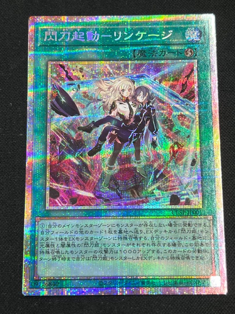 閃刀起動－リンケージ　プリズマティックシークレットレア　PSE