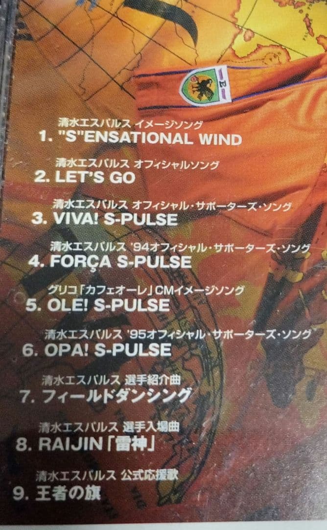 清水エスパルス　ＣＤ 　ベスト・オブ・ザ・エスパルス 　　 雷神　王者の旗