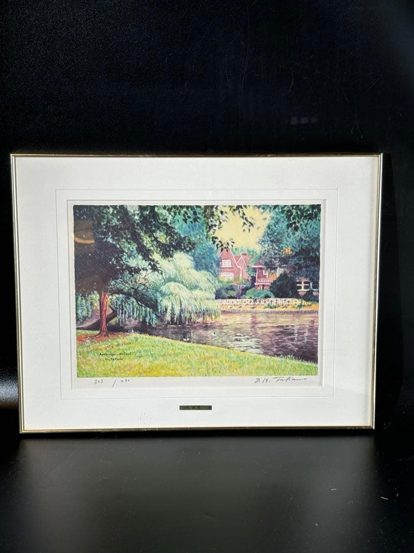 高野譲アムステルダム郊外カラーリトグラフ水彩画 253/280