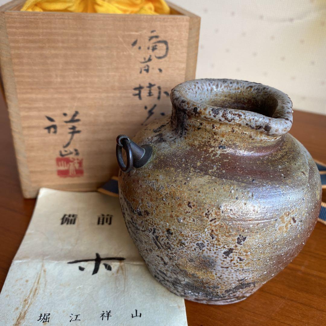 堀江祥山　備前焼　掛花　備前掛花