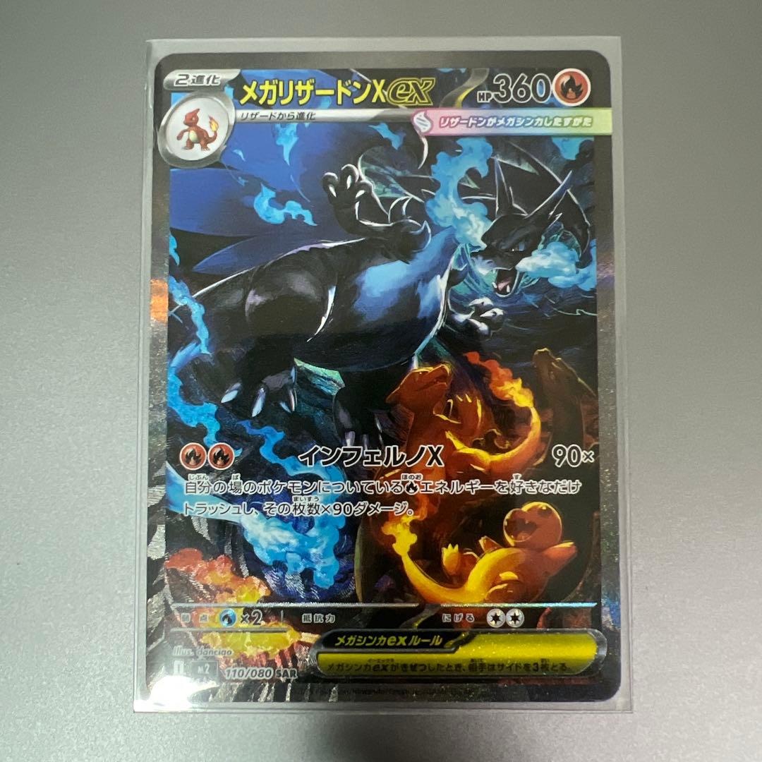 ポケモンカードインフェルノx メガリザードンX ex sar