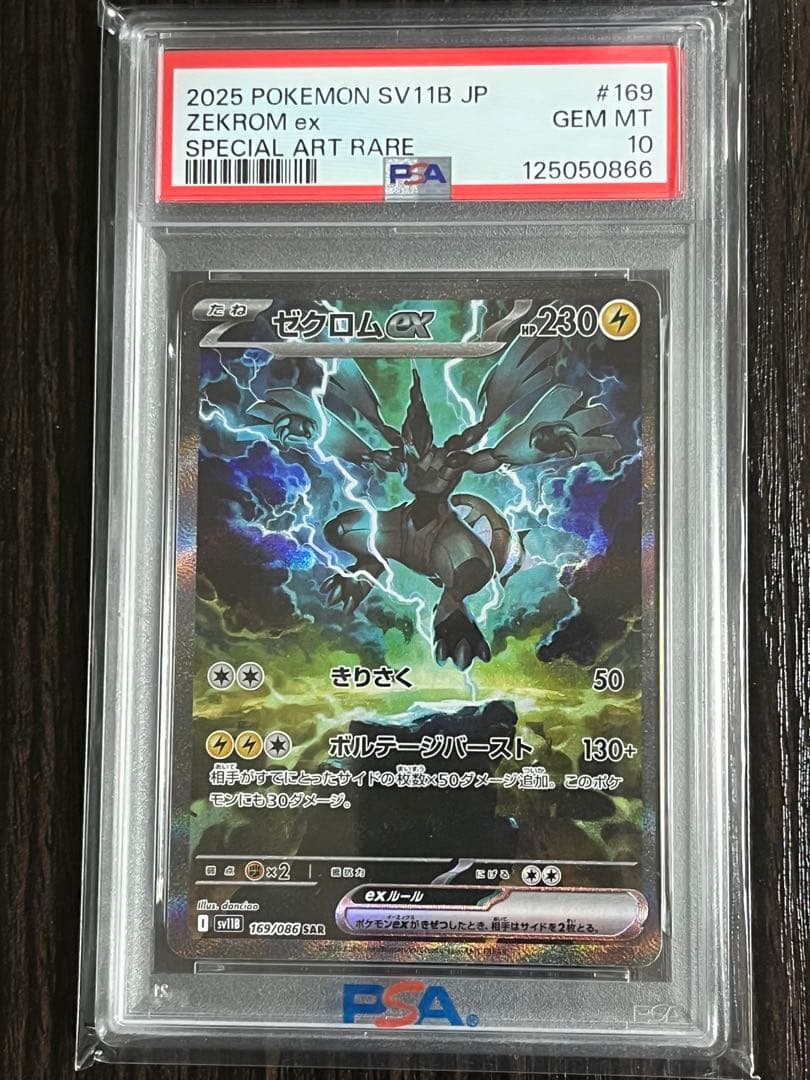 [psa10] ゼクロムex SAR